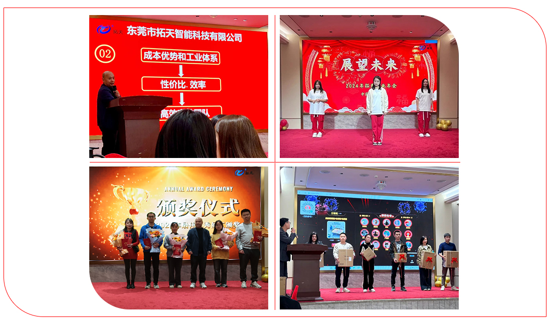 辭舊迎新，拓天2024年會